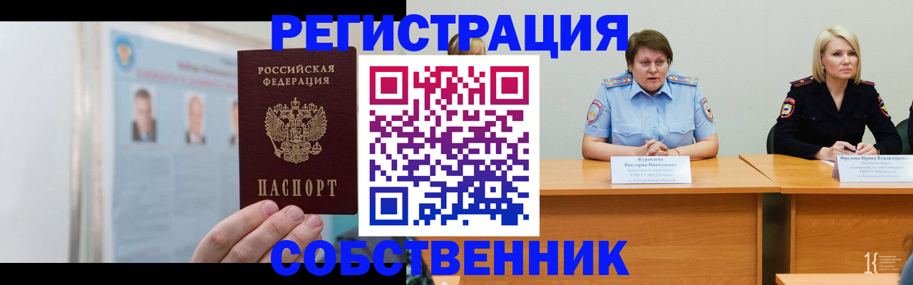 временная регистрация собственник в Ухте