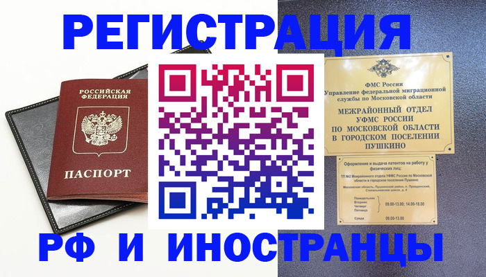 прописка иностранных граждан в Ухте